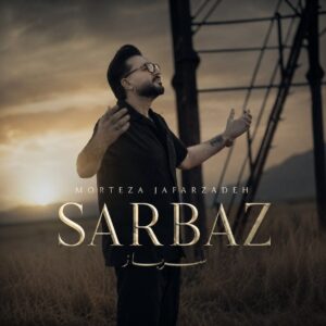  دانلود آهنگ مرتضی جعفرزاده سرباز