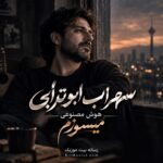 دانلود آهنگ میسوزم سهراب ابوترابی هوش مصنوعی