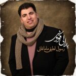 دانلود آهنگ ترکی من یارالی بیر قوشام