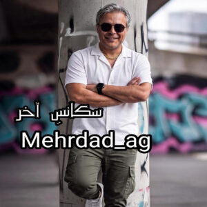 Mehrdad ag Sekanse akhar 06f86 300x300 دانلود آهنگ مهرداد احمدی سکانس آخر