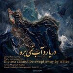 دانلود آهنگ مقداد باجلان دریا رو آب نمی بره