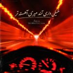 دانلود آهنگ خیلی داری تند میری آهسته تر