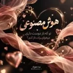 دانلود آهنگ تو که ناز دوست داری میخوای برات ناز کنم